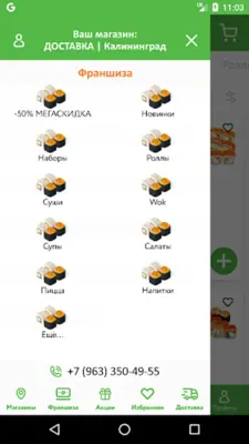 Суши Love android App screenshot 5